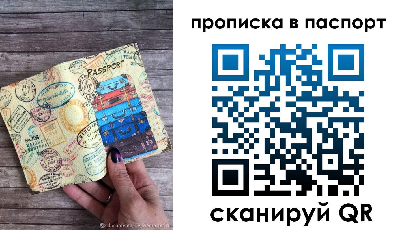 прописка ребенка в Кодинске