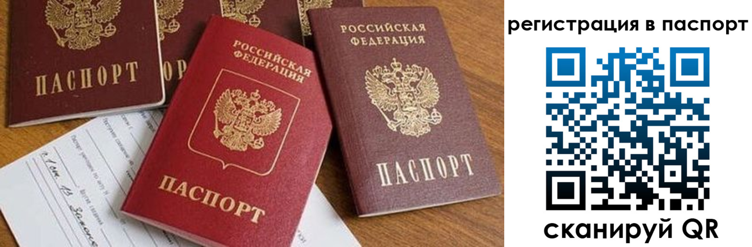 прописка в Кодинске